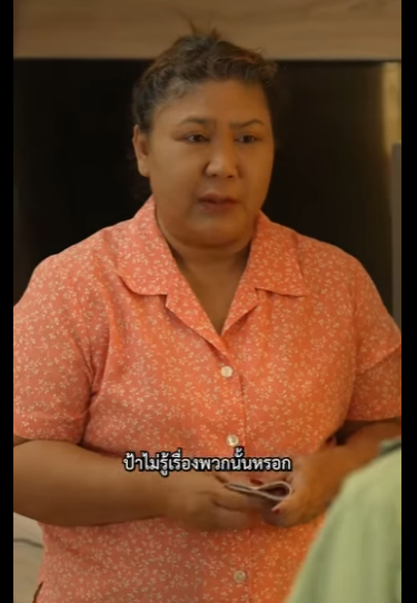 G0202015 ญค ณป าคร งน แอร จะไม นล part2